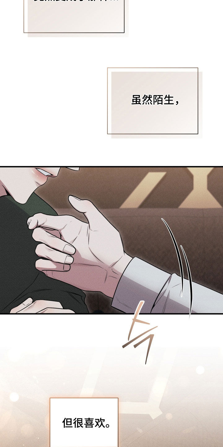 他的尺寸传闻漫画,第40章：很喜欢4图