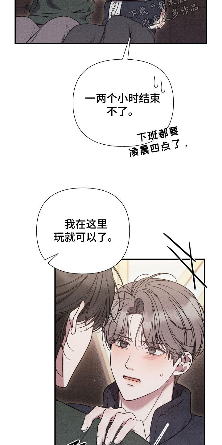 他的尺寸传闻漫画,第39章：你要和谁玩5图