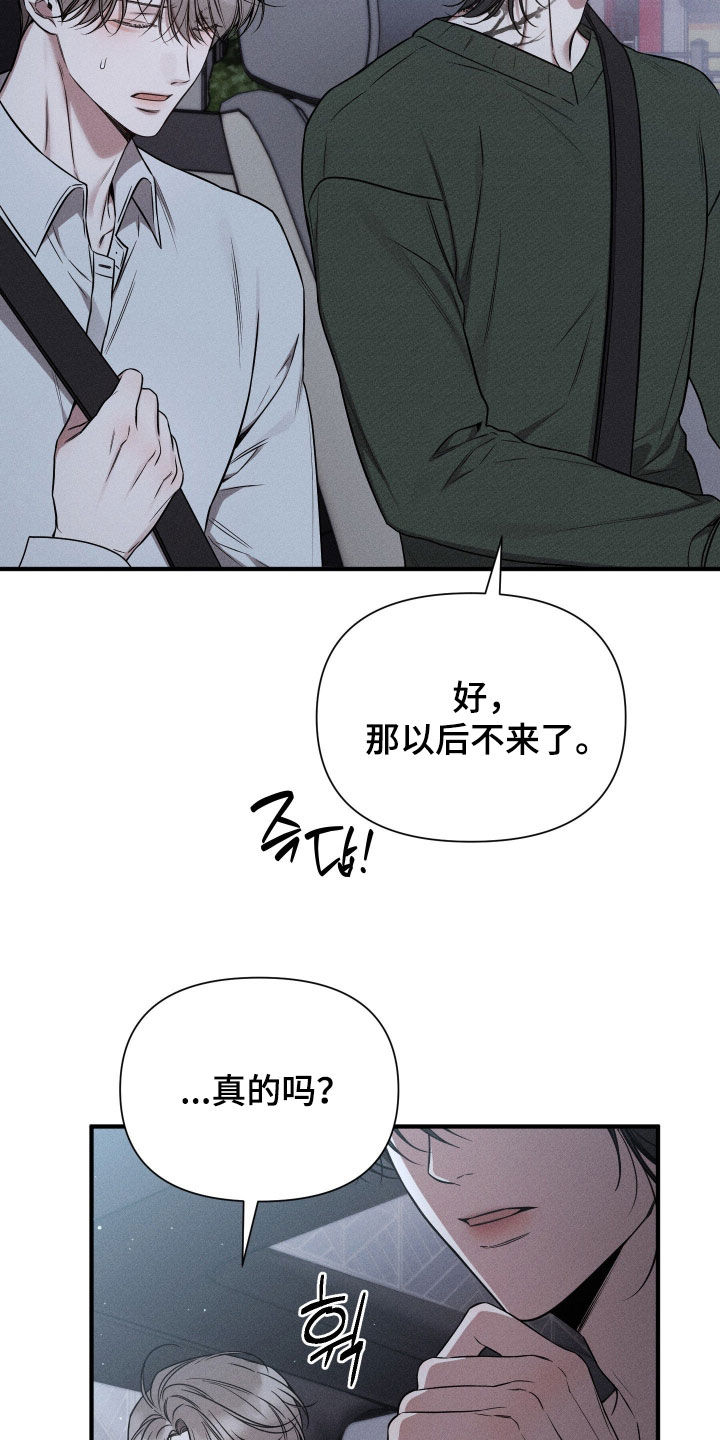 他的尺寸传闻漫画,第41章：你会后悔的3图