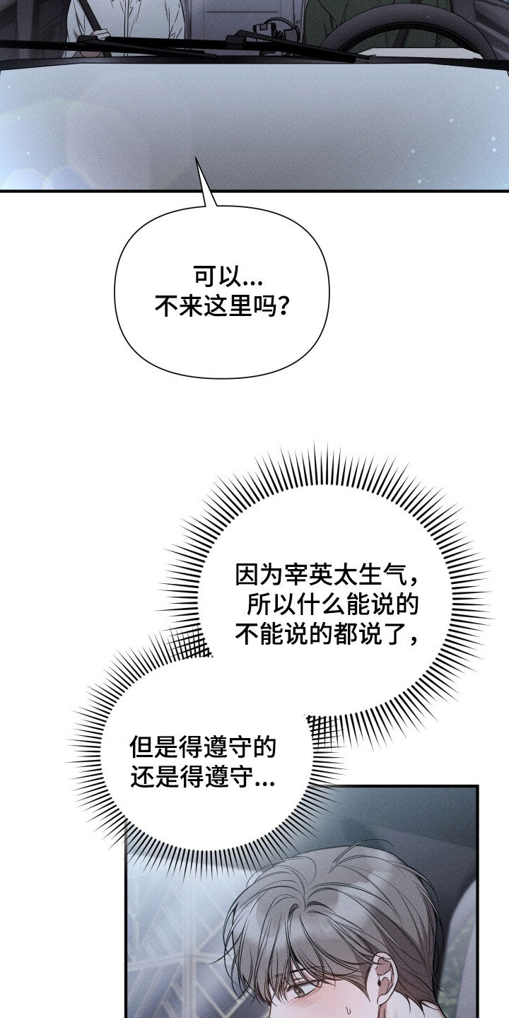他的尺寸传闻漫画,第41章：你会后悔的1图