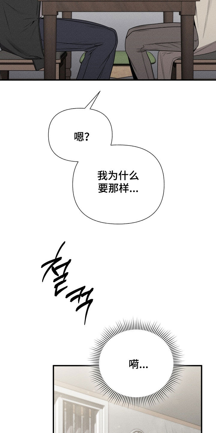 他的尺寸传闻漫画,第38章：快点分手1图