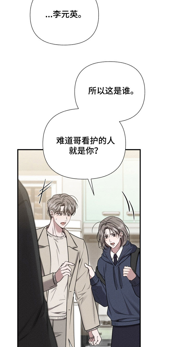 他的尺寸传闻漫画,第38章：快点分手1图