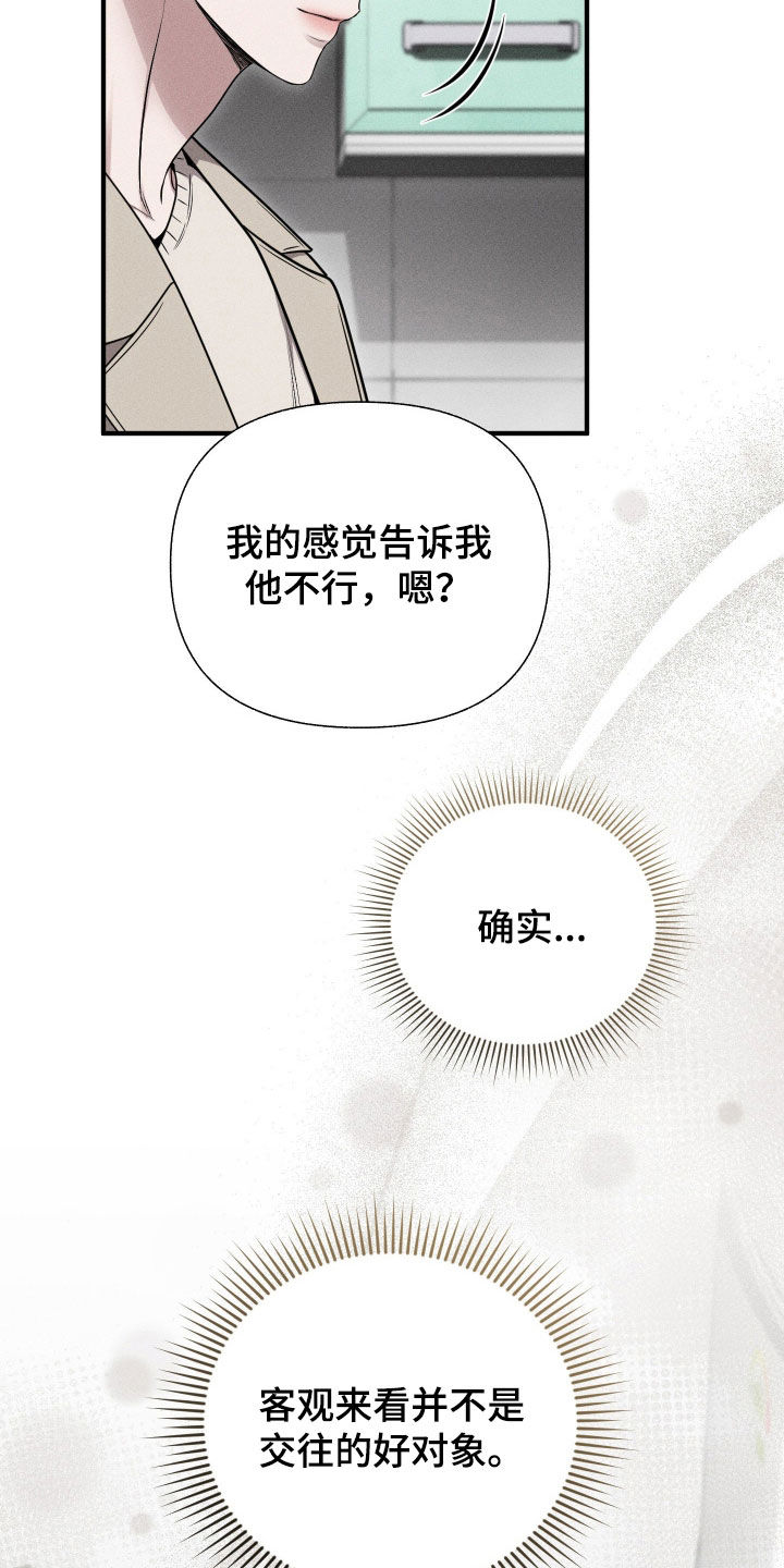 他的尺寸传闻漫画,第38章：快点分手2图