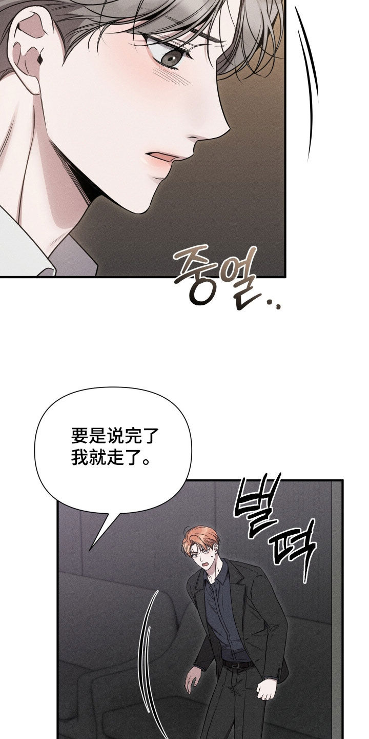 他的尺寸传闻漫画,第41章：你会后悔的5图