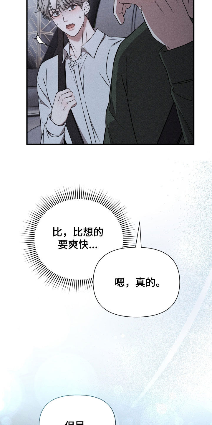 他的尺寸传闻漫画,第41章：你会后悔的4图