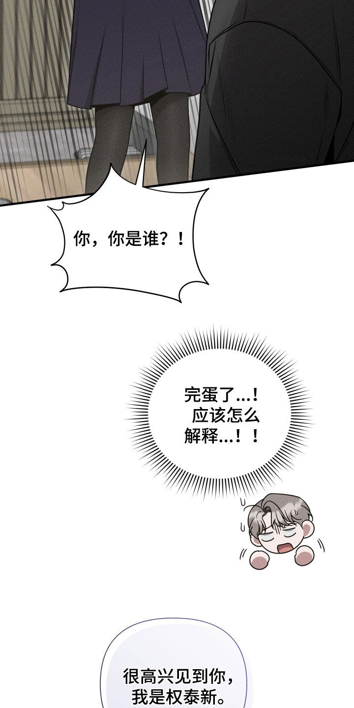 他的尺寸传闻漫画,第38章：快点分手4图