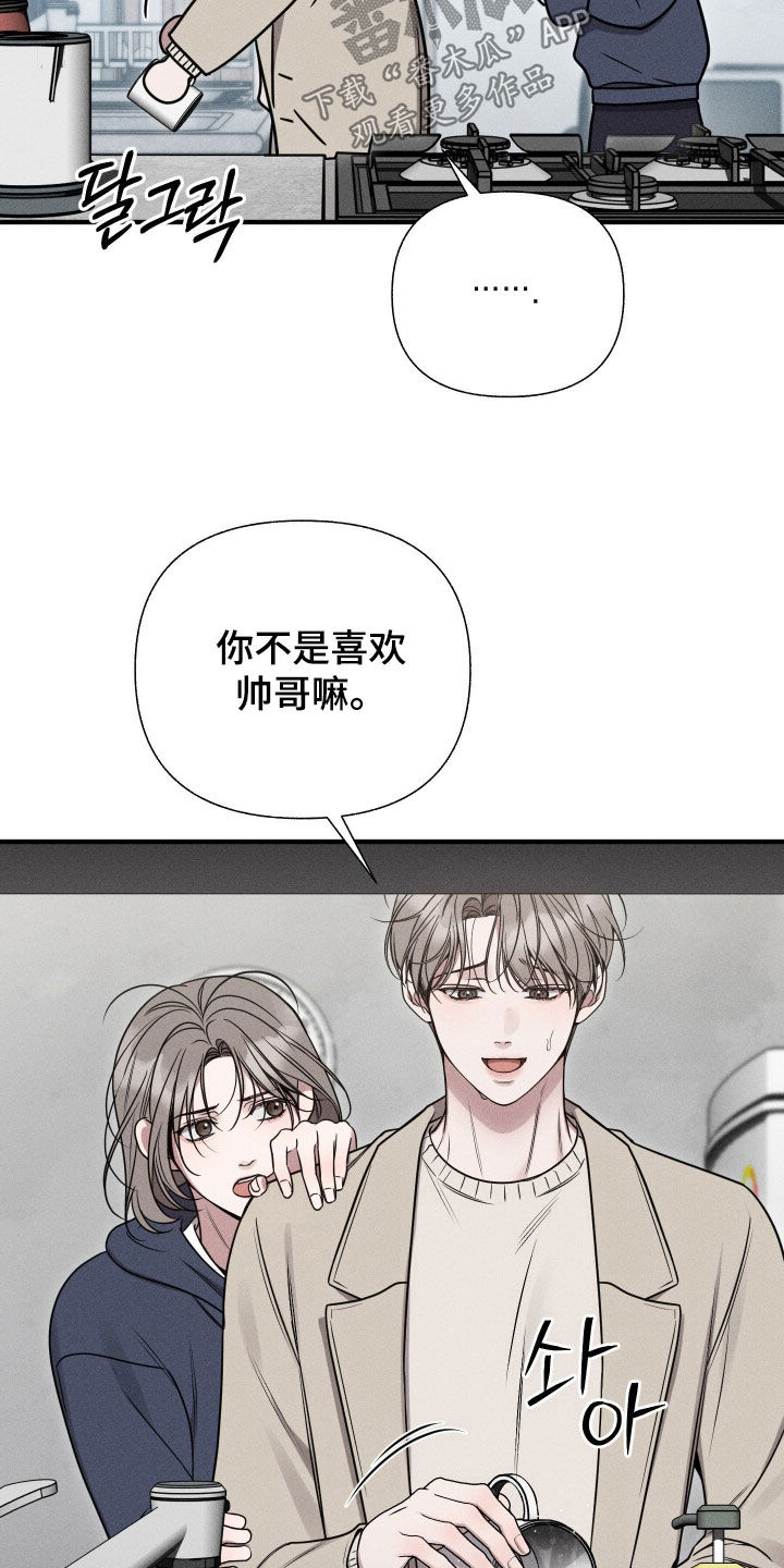 他的尺寸传闻漫画,第38章：快点分手5图