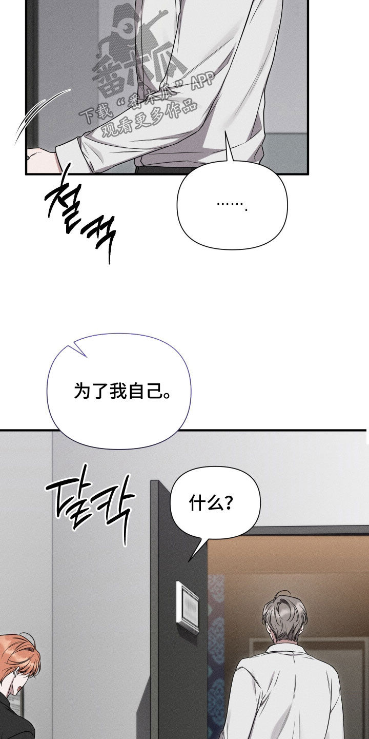 他的尺寸传闻漫画,第41章：你会后悔的3图