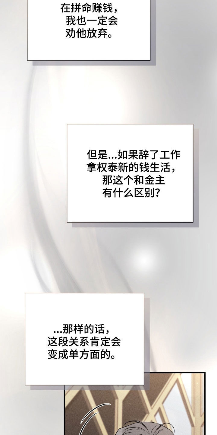 他的尺寸传闻漫画,第39章：你要和谁玩4图