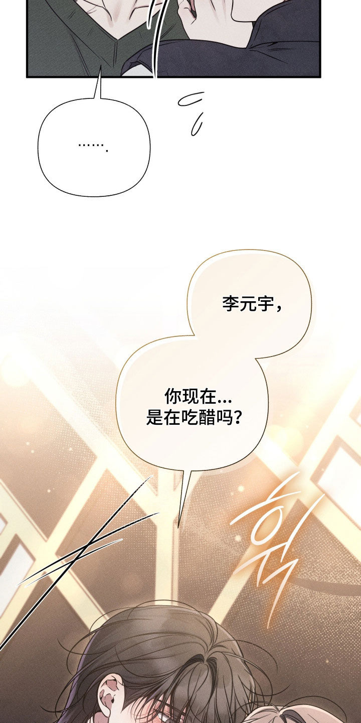 他的尺寸传闻漫画,第39章：你要和谁玩2图