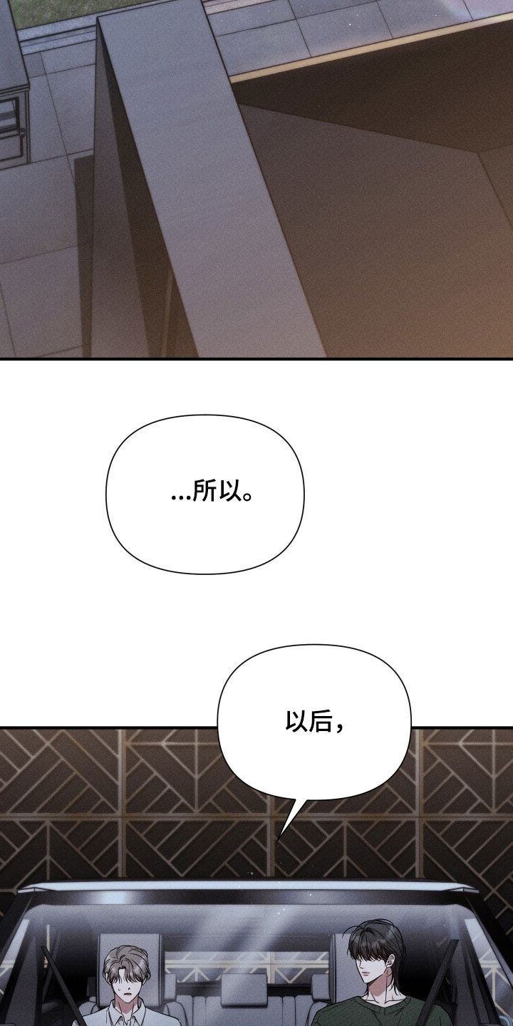 他的尺寸传闻漫画,第41章：你会后悔的5图
