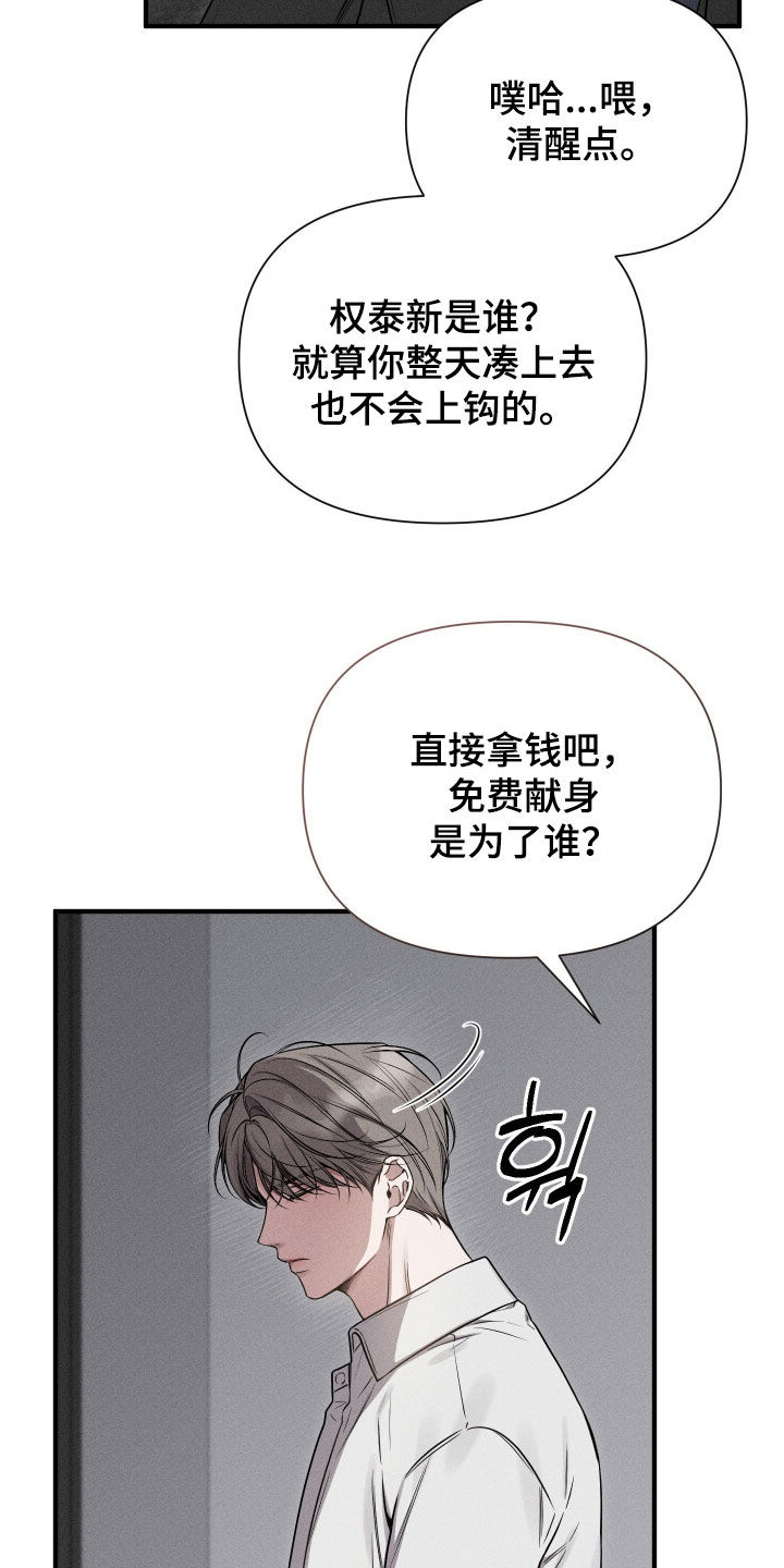 他的尺寸传闻漫画,第41章：你会后悔的2图
