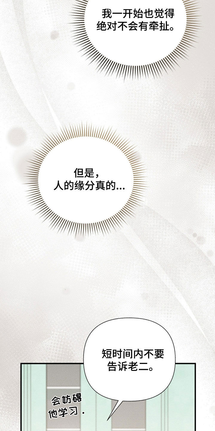 他的尺寸传闻漫画,第38章：快点分手4图