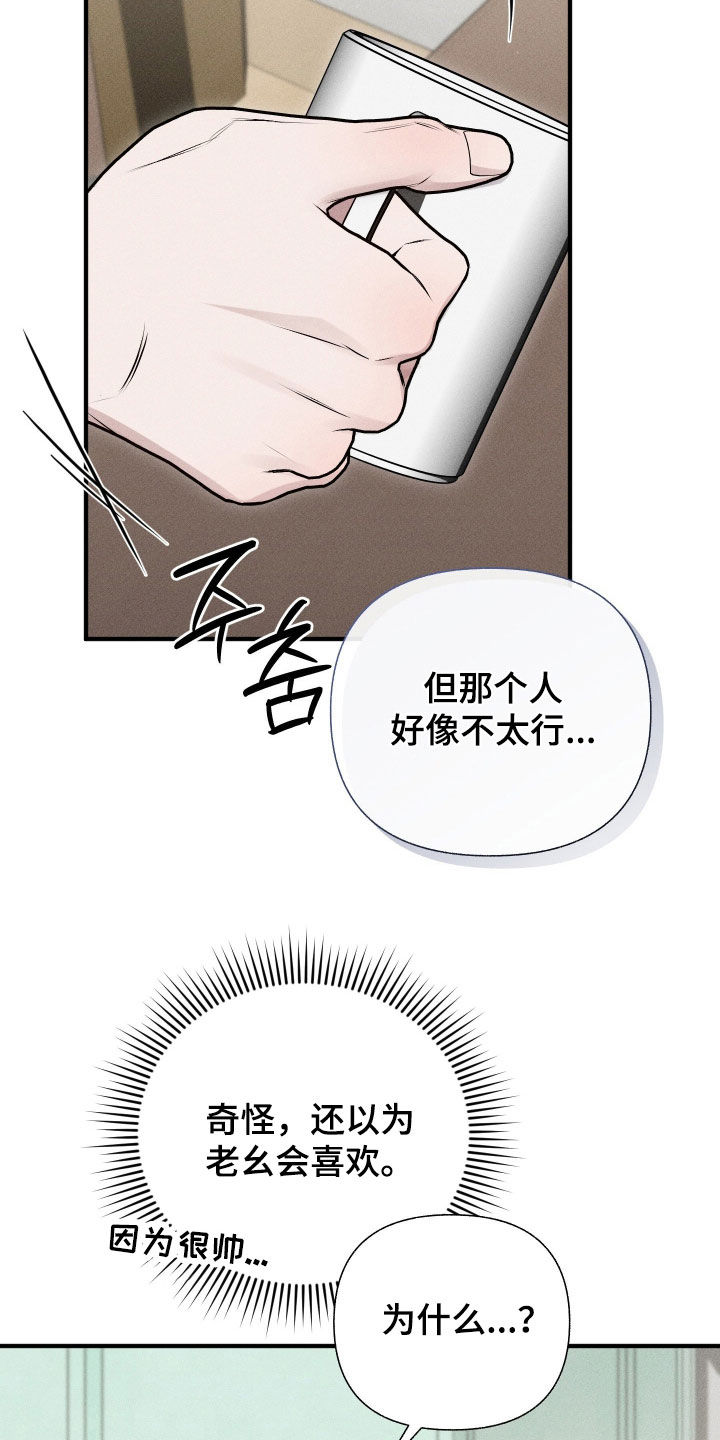 他的尺寸传闻漫画,第38章：快点分手2图