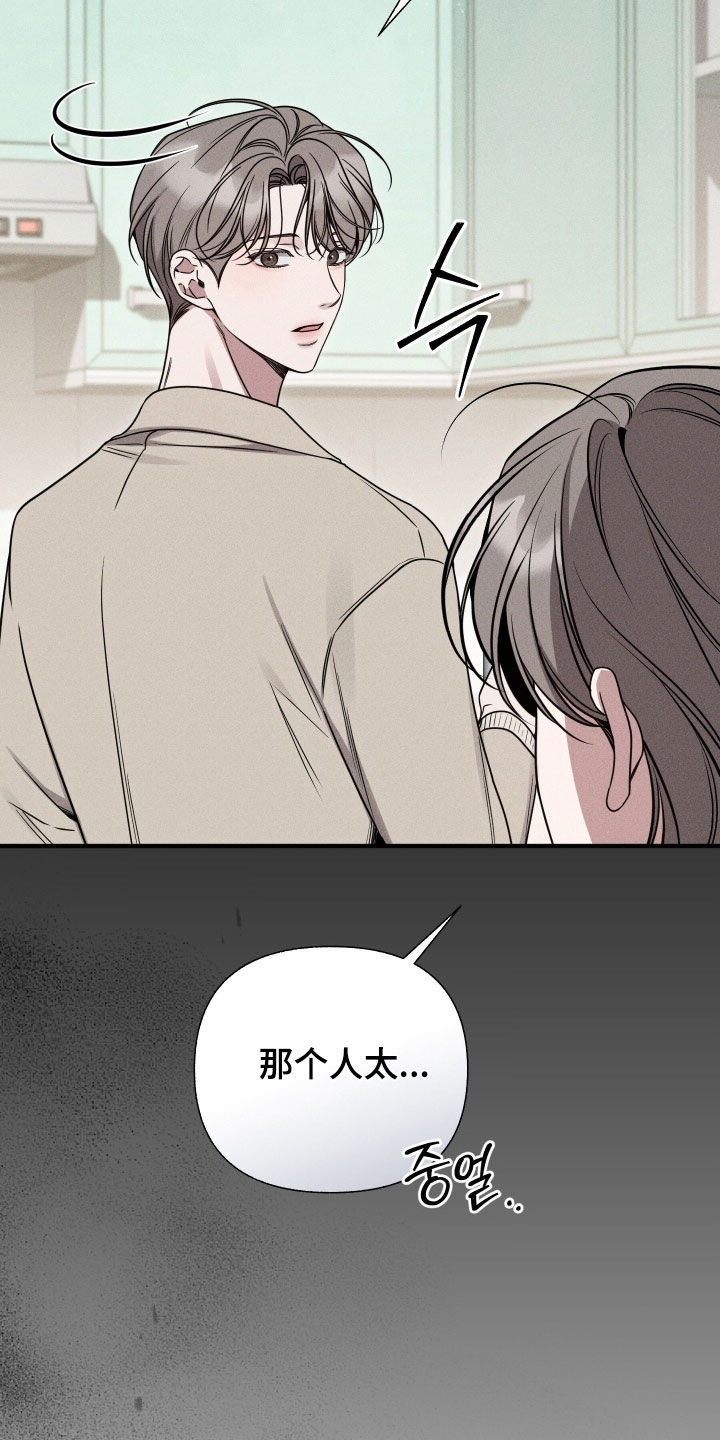 他的尺寸传闻漫画,第38章：快点分手3图