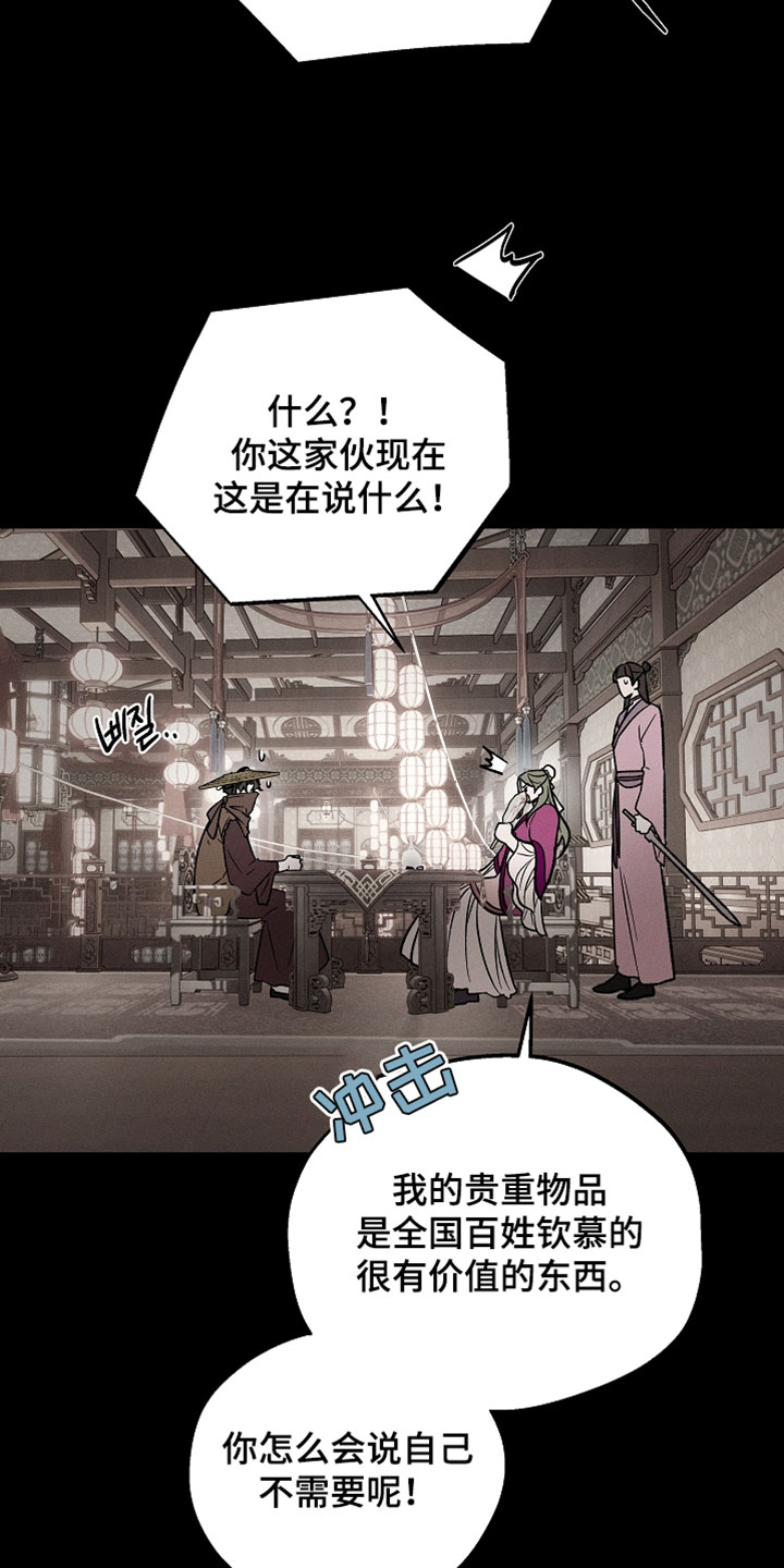 异世界奴隶漫画,第43章：如雷贯耳2图