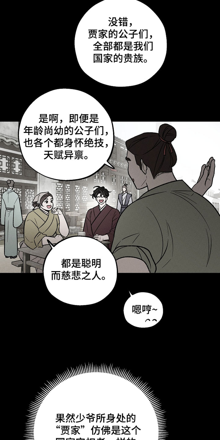 异世界奴隶漫画,第43章：如雷贯耳2图