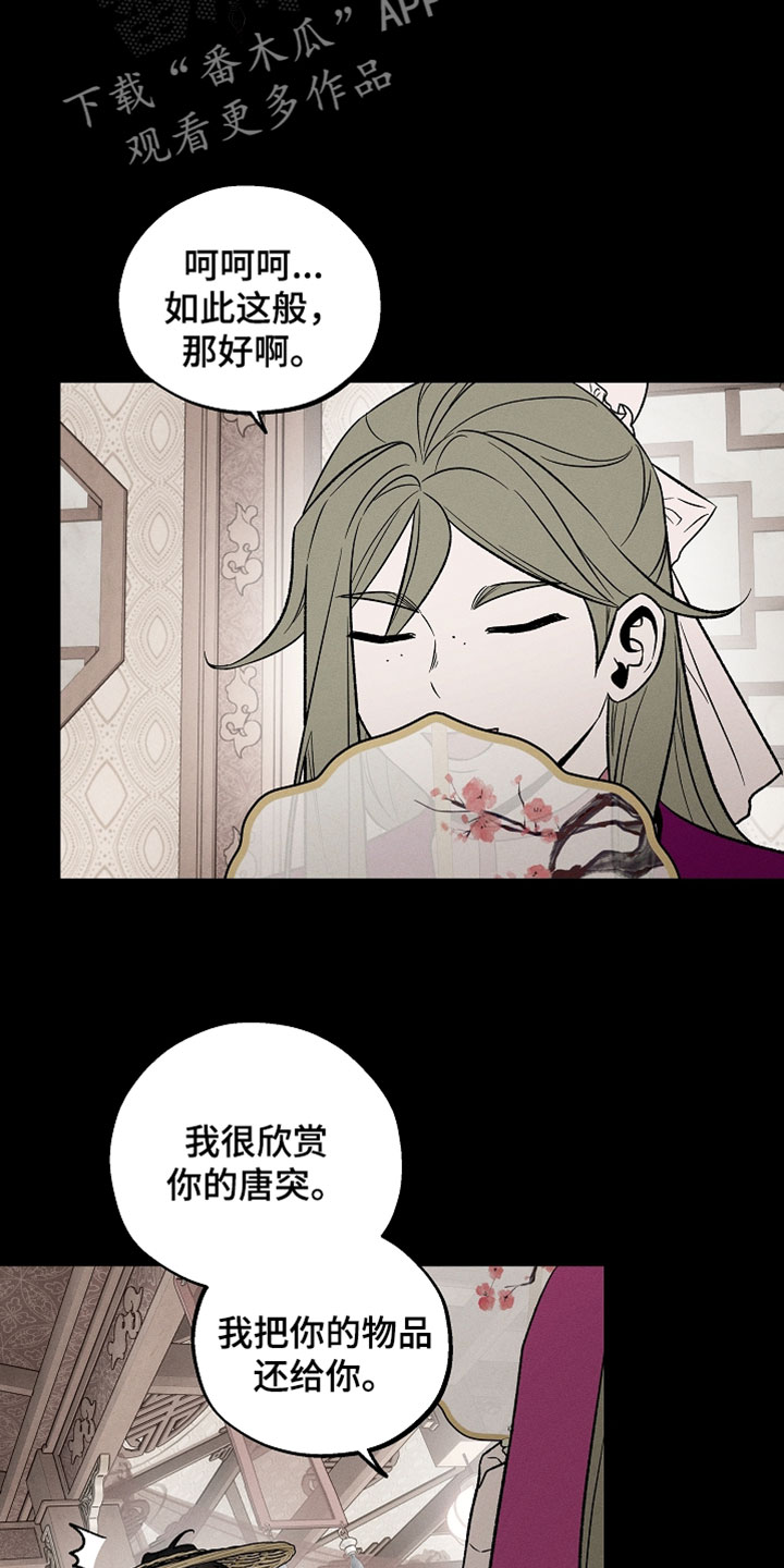 异世界奴隶漫画,第44章：你来解开一下1图