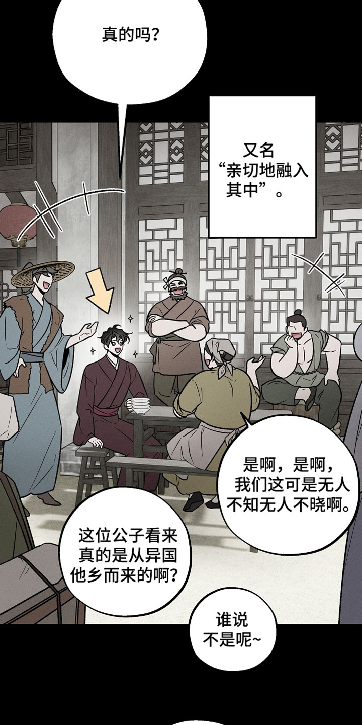 异世界奴隶漫画,第43章：如雷贯耳1图