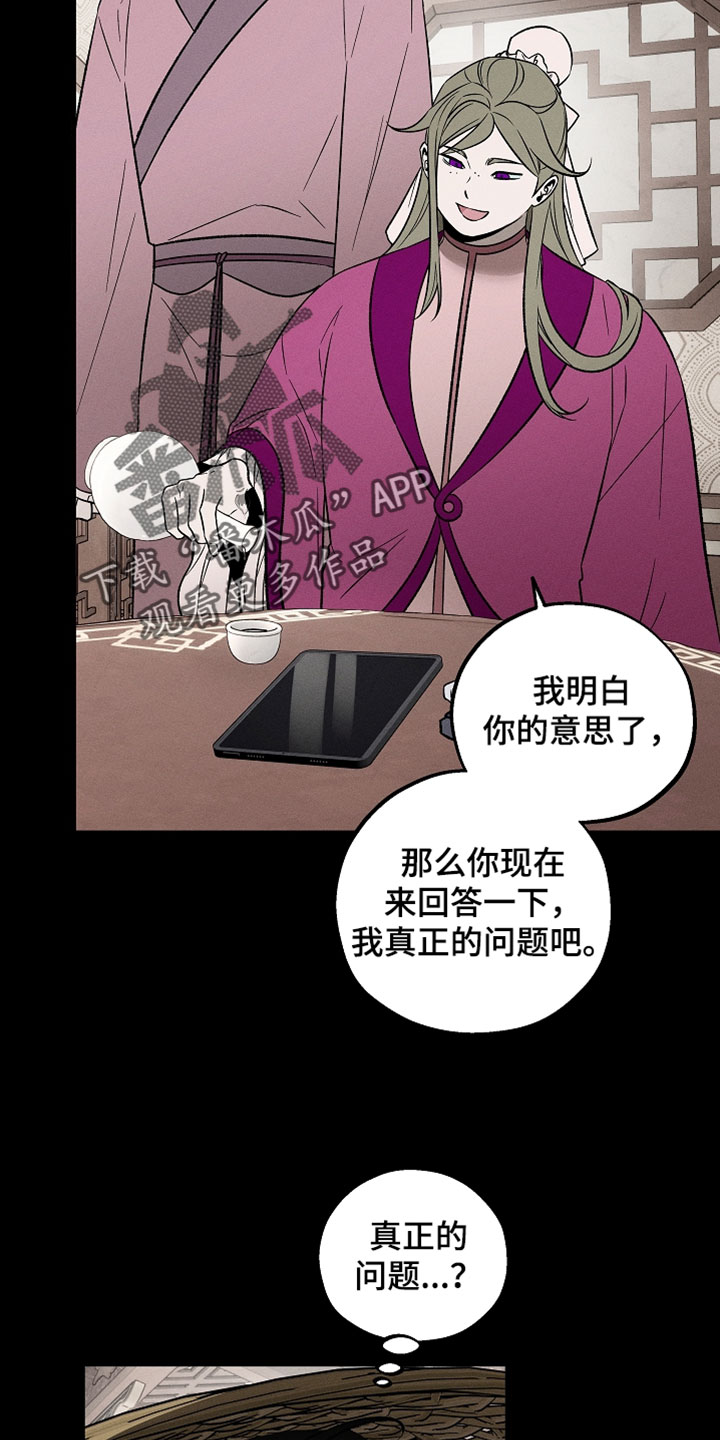 异世界奴隶漫画,第44章：你来解开一下2图