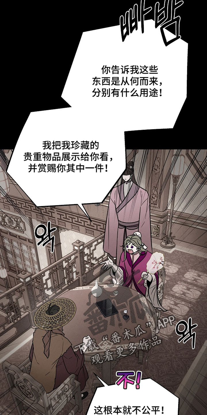 异世界奴隶漫画,第43章：如雷贯耳5图