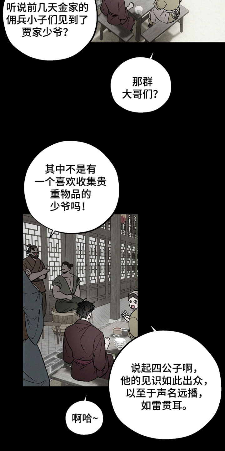 异世界奴隶漫画,第43章：如雷贯耳4图