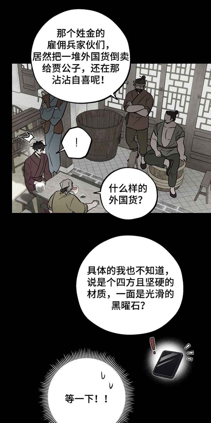 异世界奴隶漫画,第43章：如雷贯耳5图