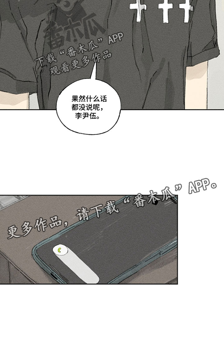 你我的救赎漫画,第43章：我没胃口5图