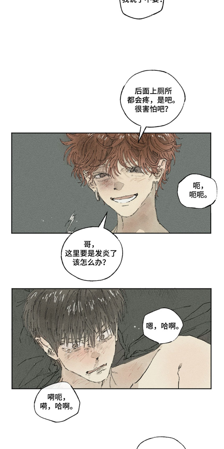 你我的救赎漫画,第42章：你怎么只想着跑呢？4图