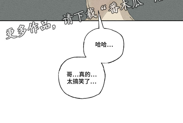 你我的救赎漫画,第41章：太搞笑了4图