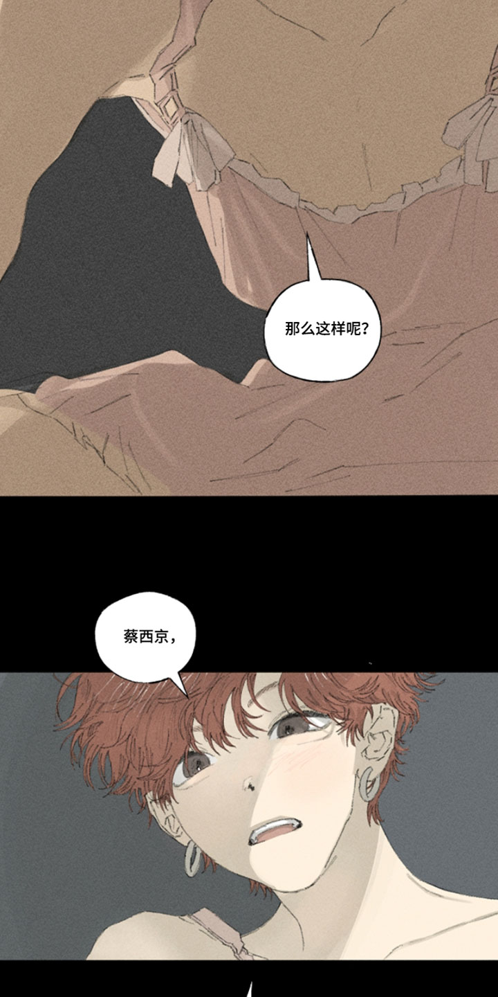 你我的救赎漫画,第39章：将我当作姐姐3图