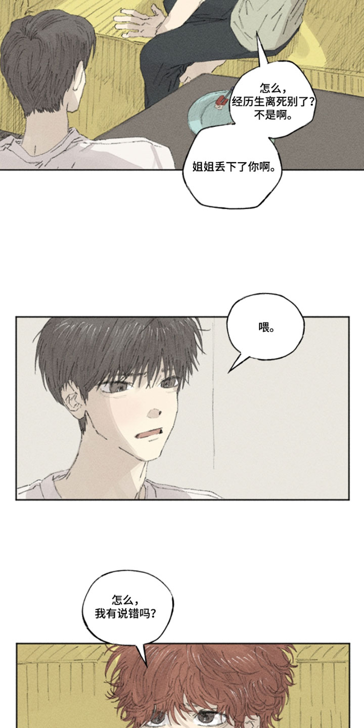 你我的救赎漫画,第38章：你回答我的问题4图