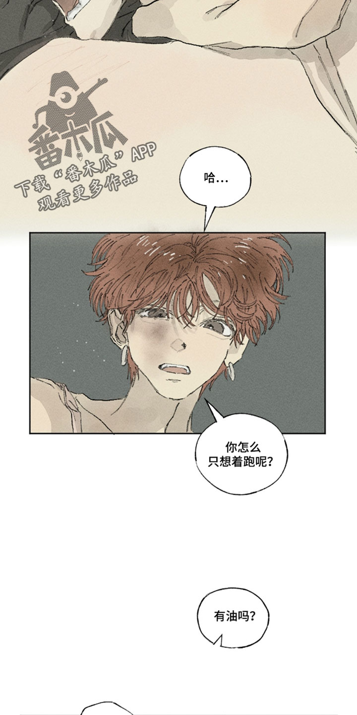 你我的救赎漫画,第42章：你怎么只想着跑呢？5图