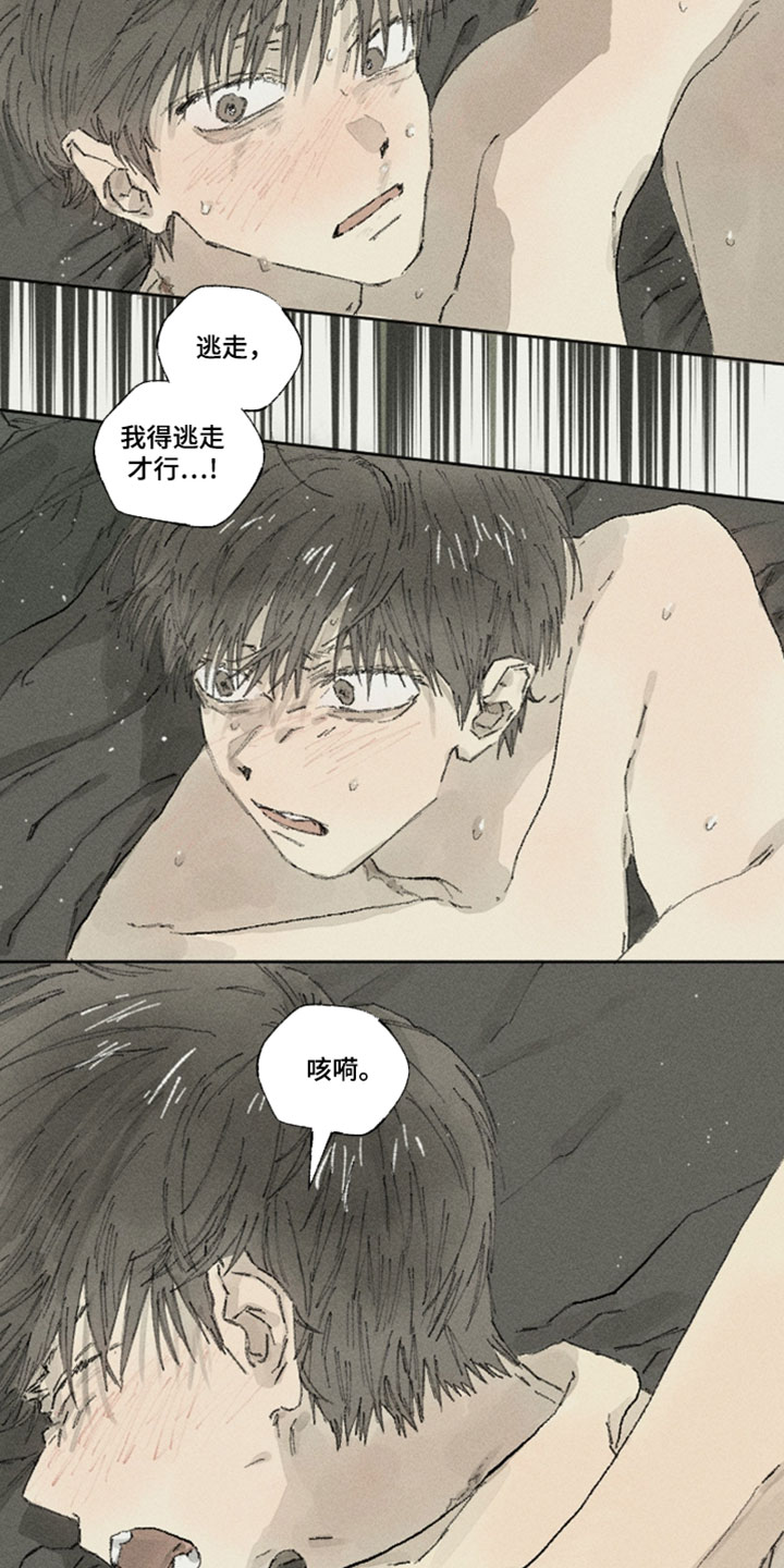 你我的救赎漫画,第42章：你怎么只想着跑呢？4图