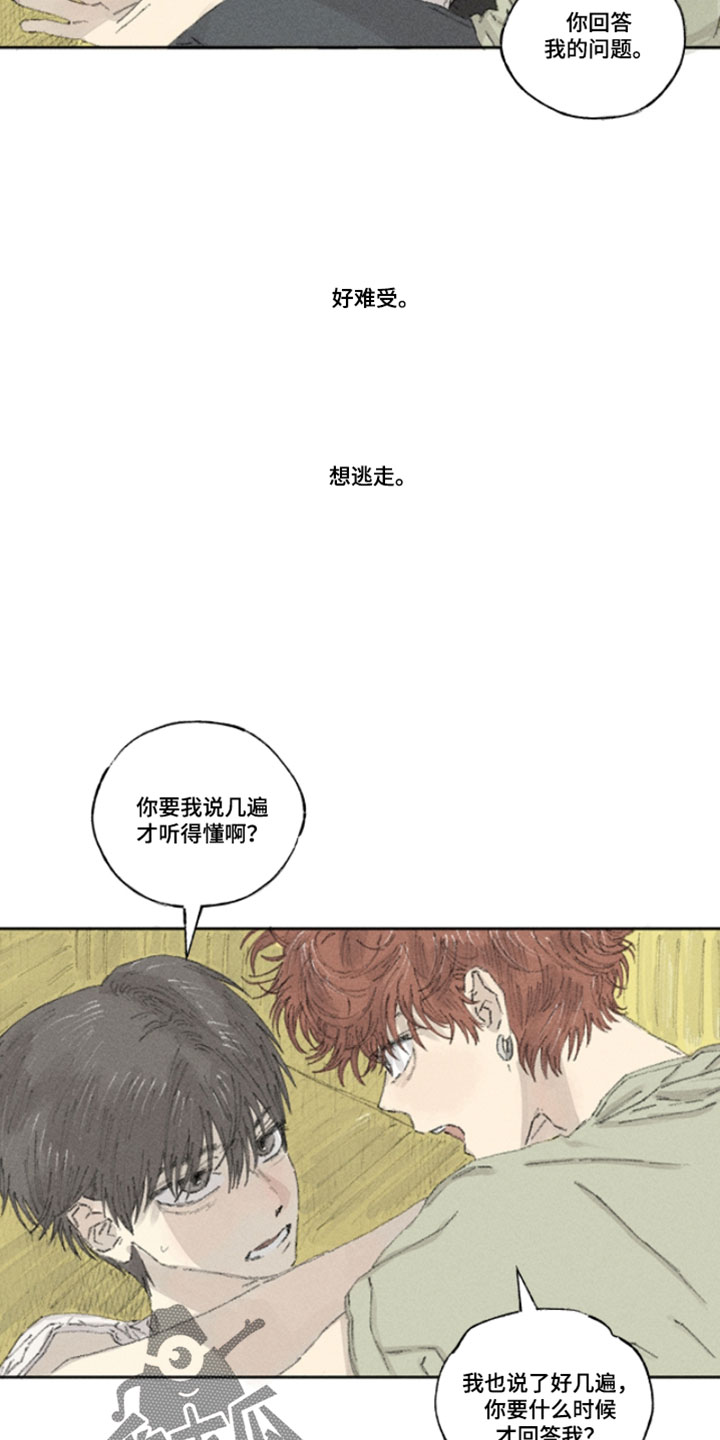 你我的救赎漫画,第38章：你回答我的问题4图