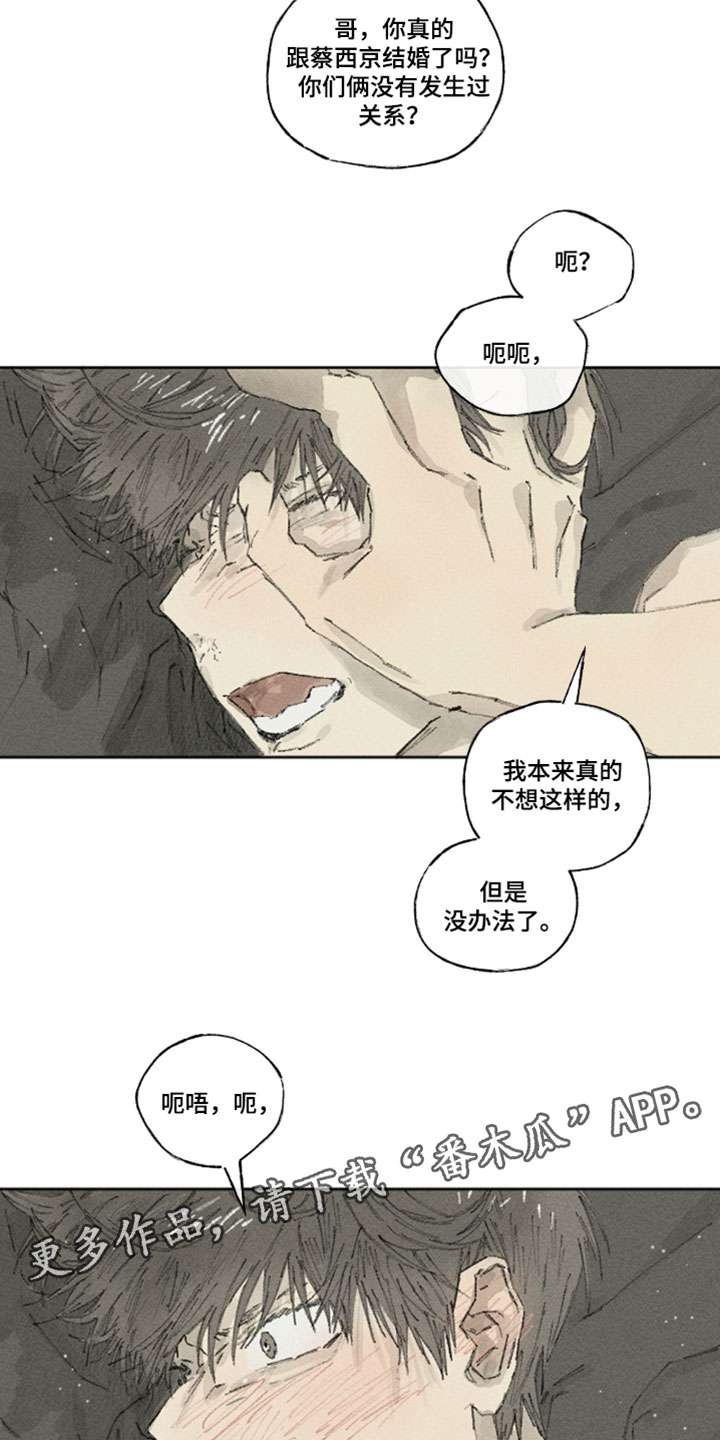 你我的救赎漫画,第42章：你怎么只想着跑呢？3图