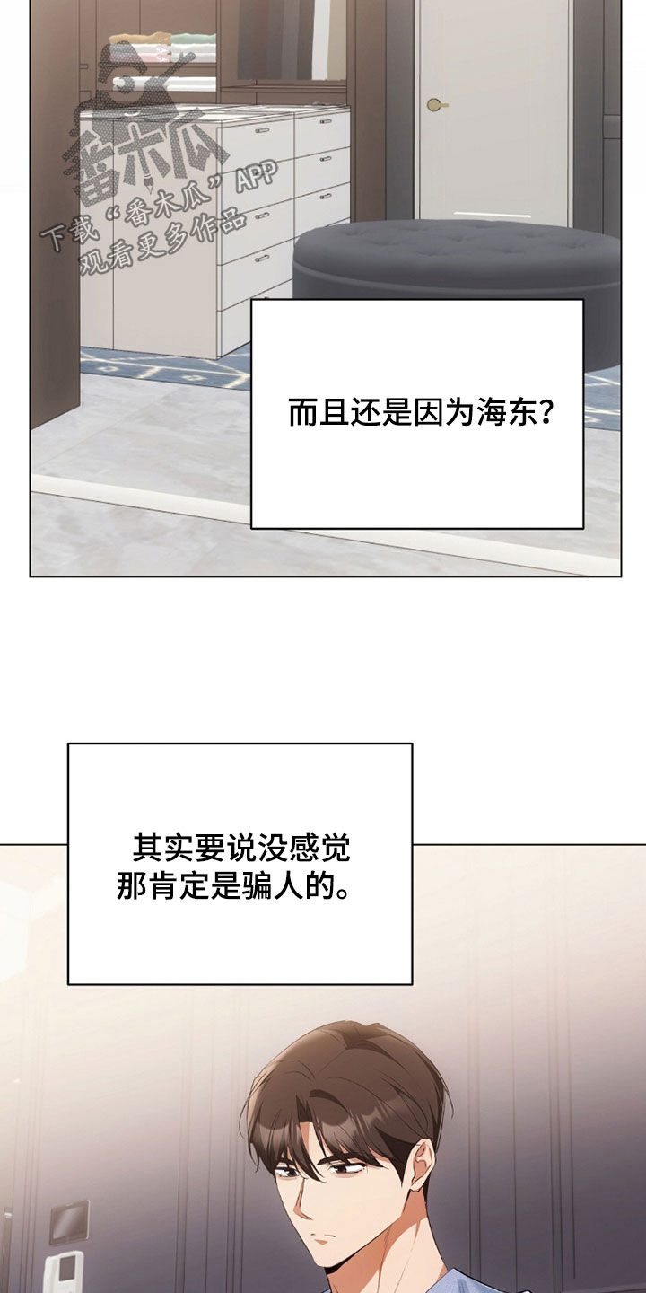 我的黑猫男友小短篇漫画,第42章：感到为难1图