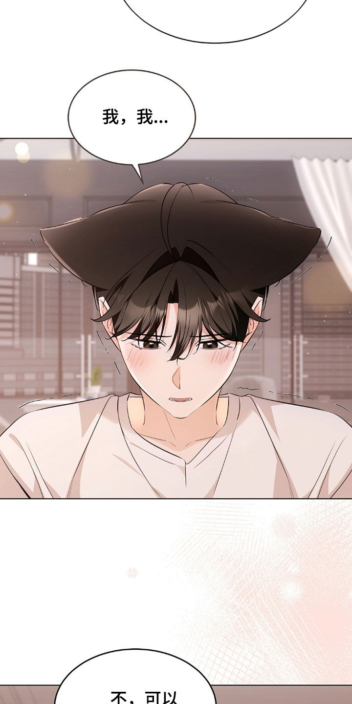 《我的黑猫少年》漫画漫画,第40章：没有经验1图