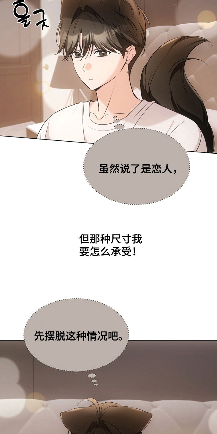 《我的黑猫少年》漫画漫画,第41章：你害怕什么2图