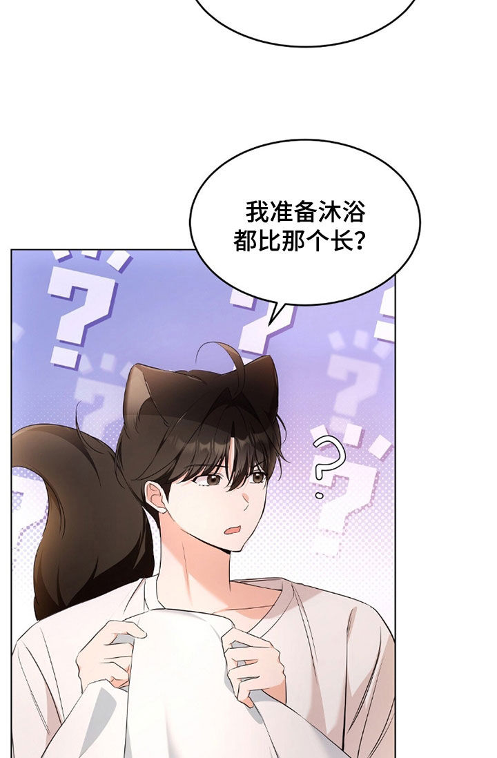 《我的黑猫少年》漫画漫画,第41章：你害怕什么1图