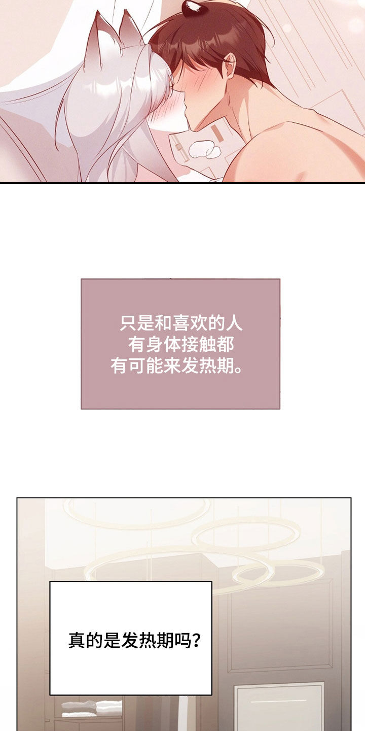 我的黑猫和白猫阅读题答案漫画,第42章：感到为难5图