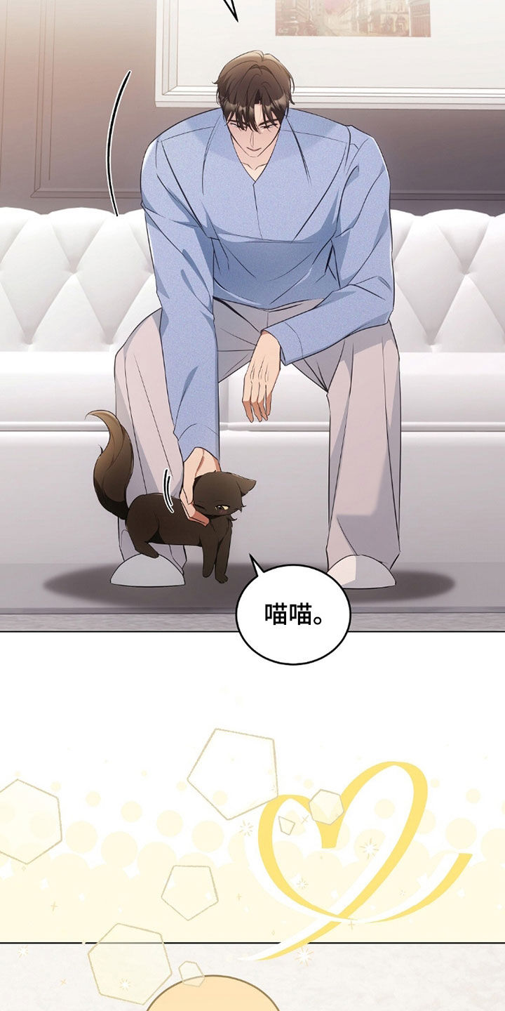 我的黑猫男友小短篇漫画,第42章：感到为难4图