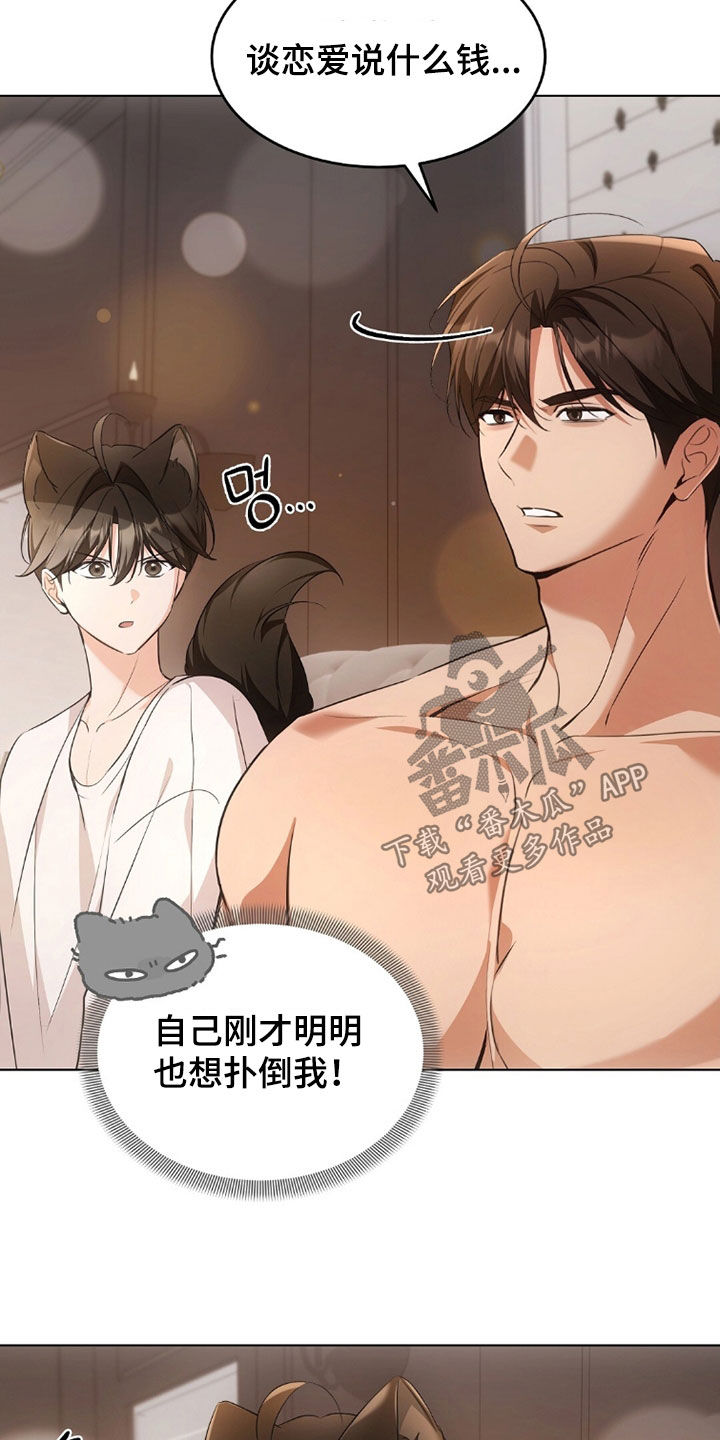 《我的黑猫少年》漫画漫画,第41章：你害怕什么1图