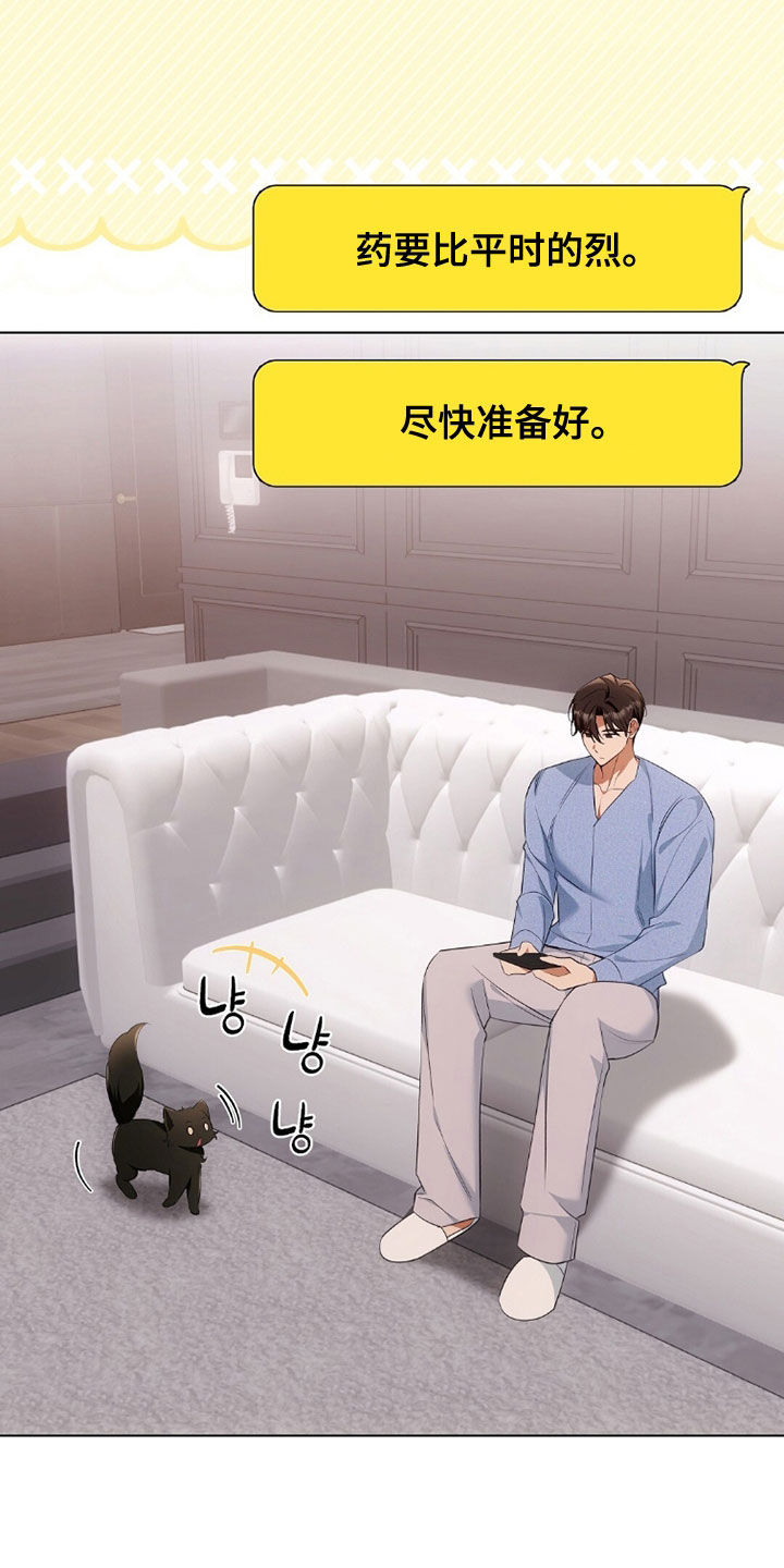 我的黑猫男友小短篇漫画,第42章：感到为难2图