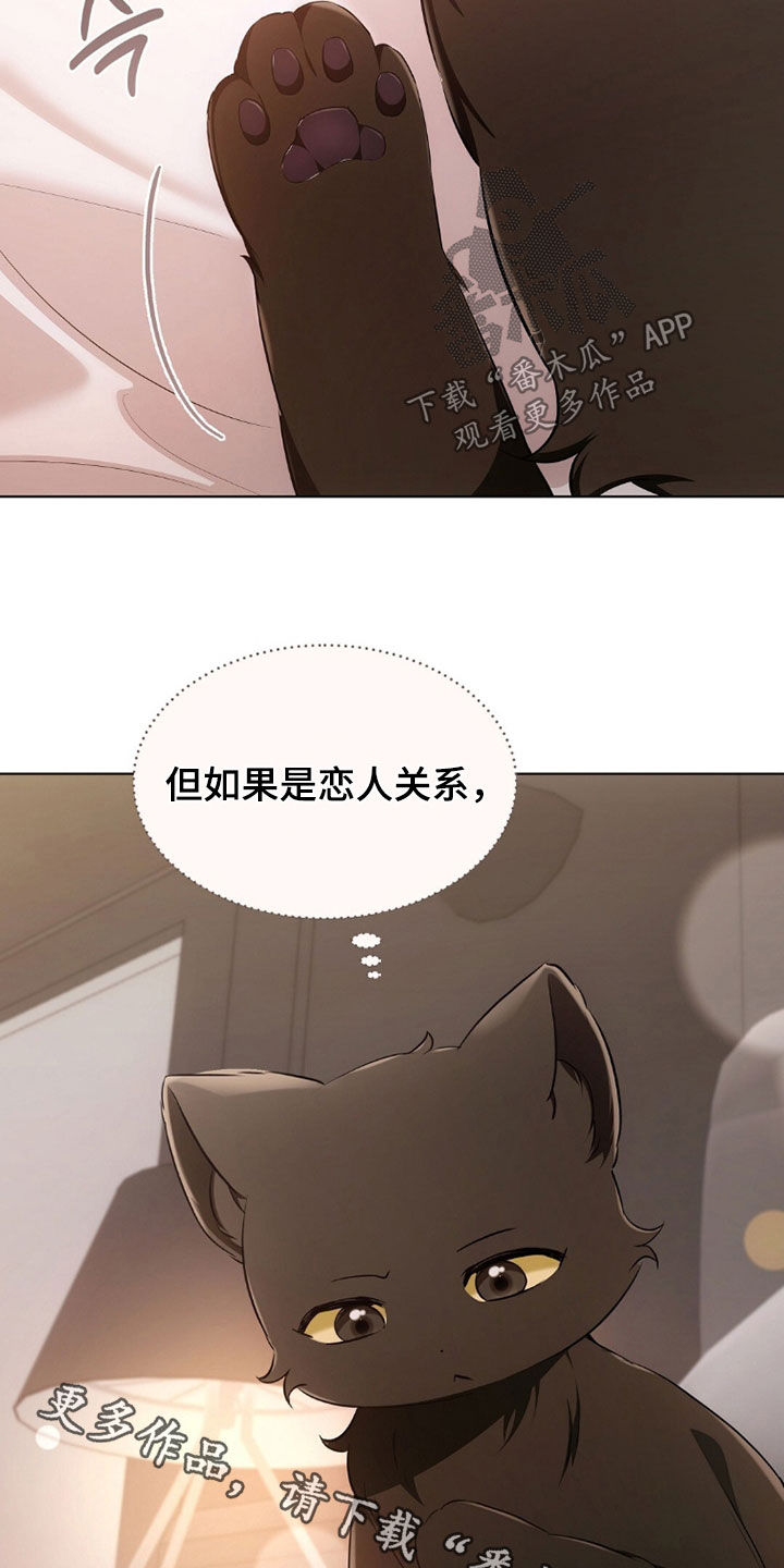 《我的黑猫少年》漫画漫画,第41章：你害怕什么4图