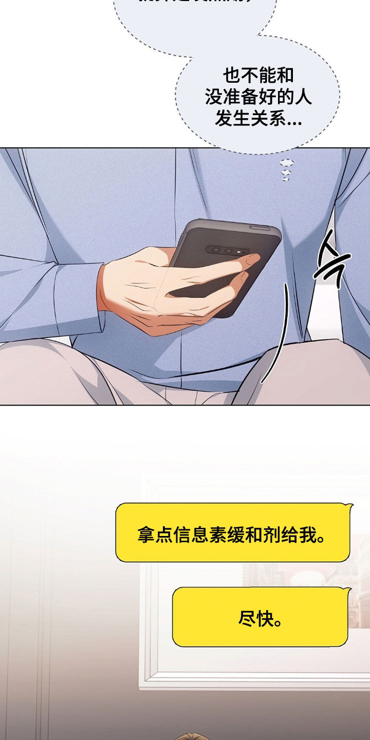 我的黑猫男友小短篇漫画,第42章：感到为难5图