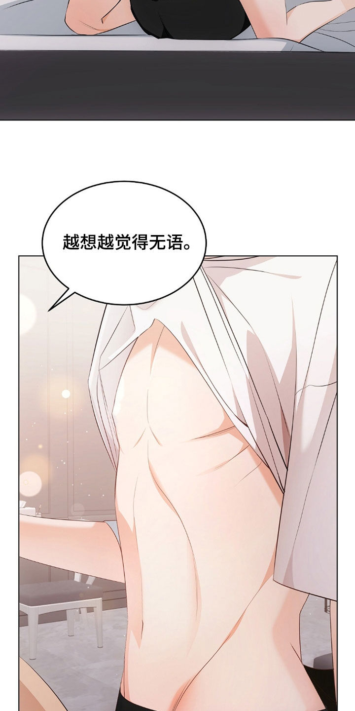 《我的黑猫少年》漫画漫画,第40章：没有经验2图