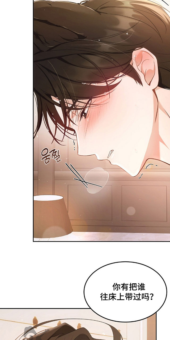 《我的黑猫少年》漫画漫画,第40章：没有经验3图