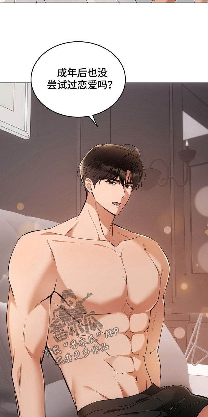 《我的黑猫少年》漫画漫画,第41章：你害怕什么3图