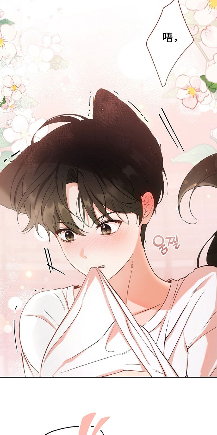 《我的黑猫少年》漫画漫画,第40章：没有经验4图